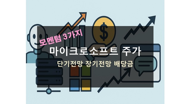 마이크로소프트 주가