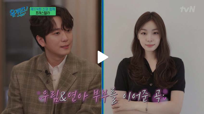 유퀴즈 포레스텔라