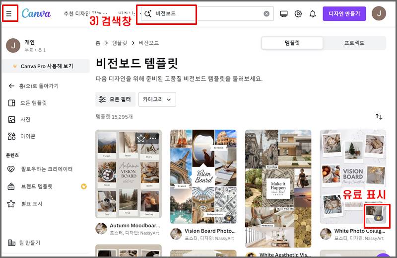 캔바에서 비점보드 템플릿 선택하는 화면