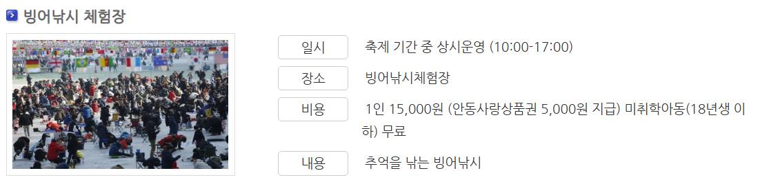 안동 암산얼음축제 빙어낚시