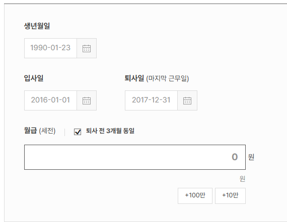 실업급여 금액 모의계산 및 신청 방법
