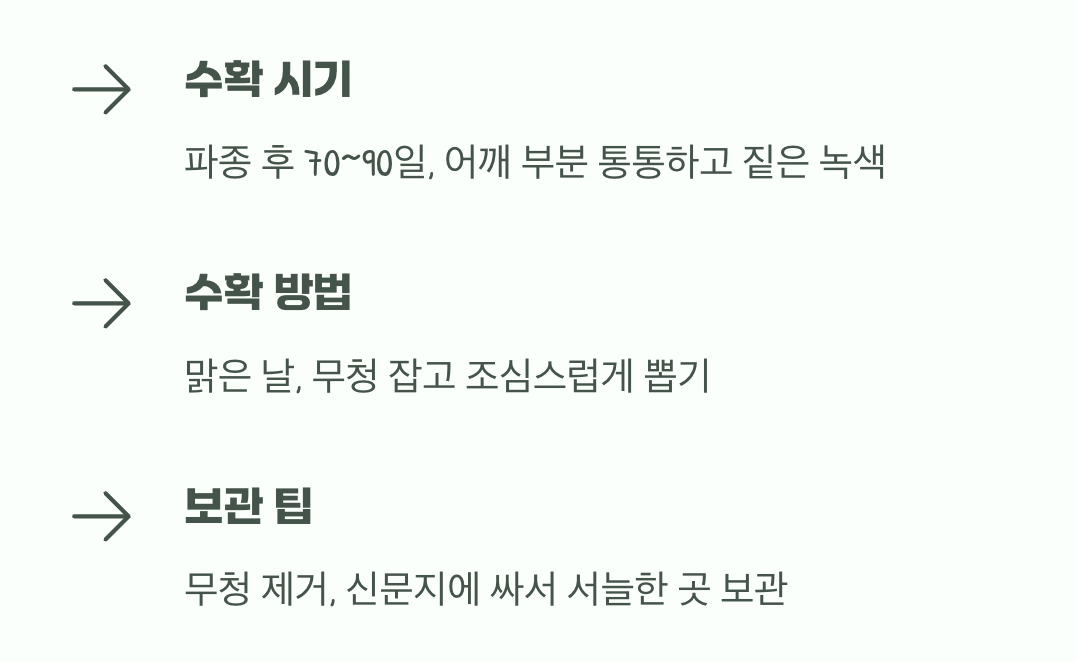 수확, 가장 달콤한 순간