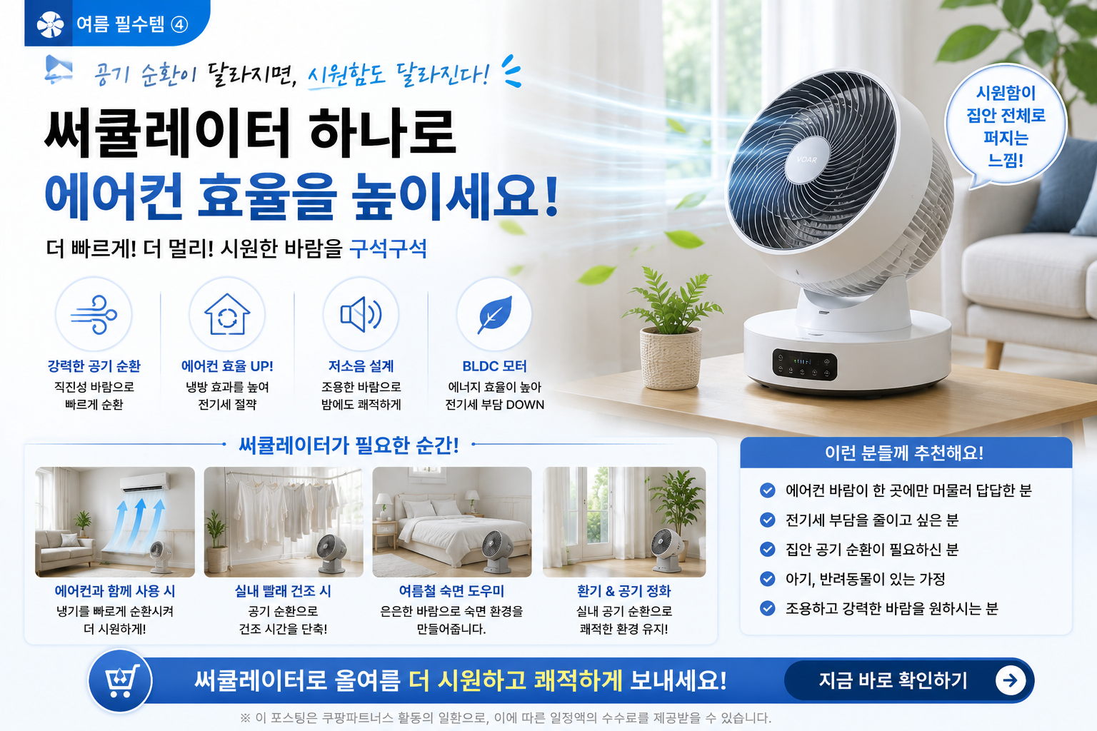 공기순환이 되니까 에어컨 냉기가 집안 전체로 퍼지는 느낌을 들게 해주는 써큘레이터 추천