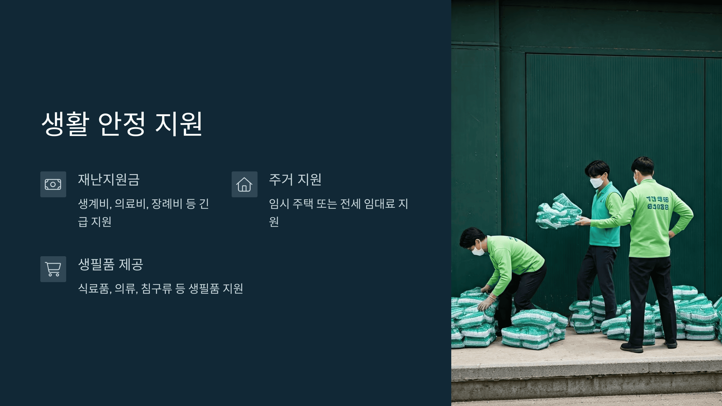 산불 특별재난지역 지정과 지원 총정리