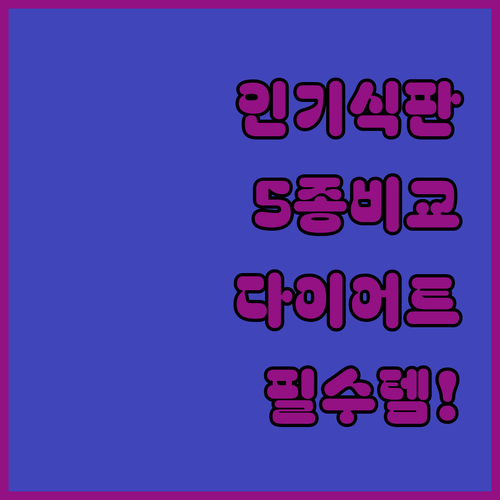 성인용 다이어트 식판부터 어린이집 식..