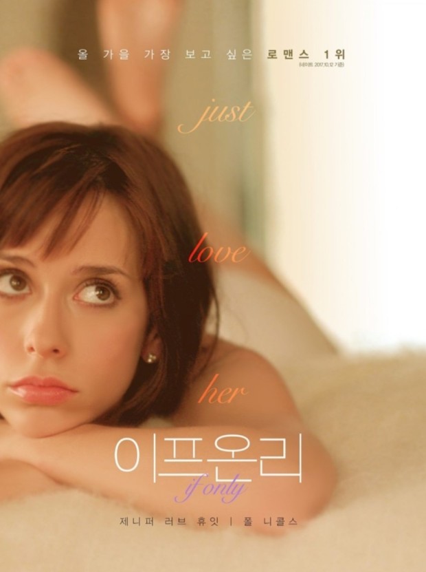 영화 이프온리 포스터