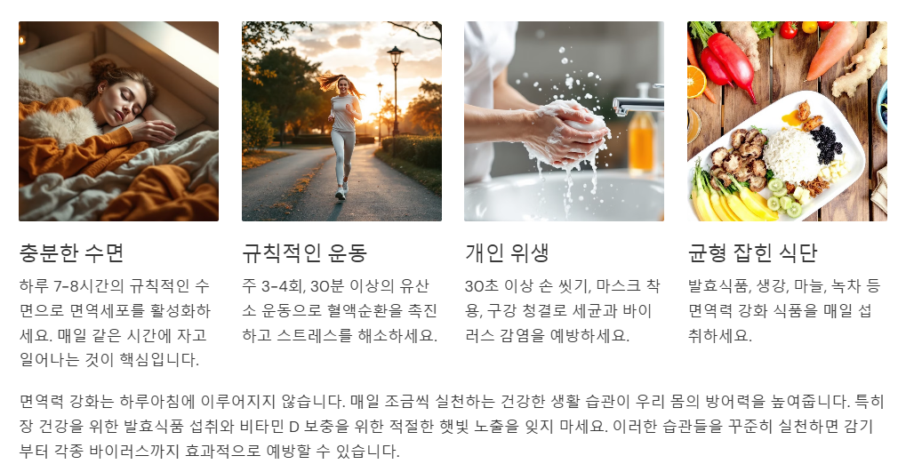 면역력을 높이는 습관과 식단