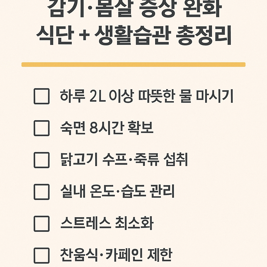 감기몸살빨리낫는법