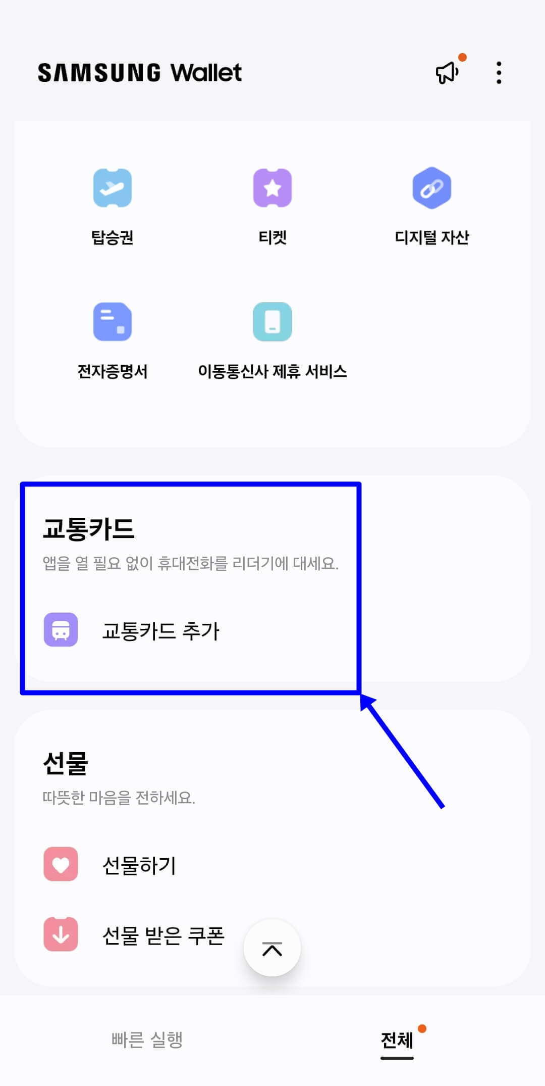 교통카드-추가