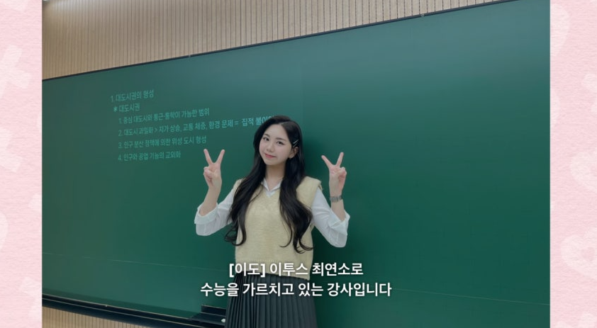 강사 이도 한국지리 세계지리 강의 모습