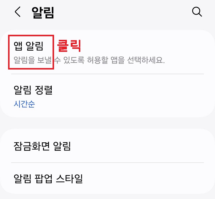 앱 알림 클릭함