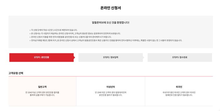 알뜰폰허브 가입 방법