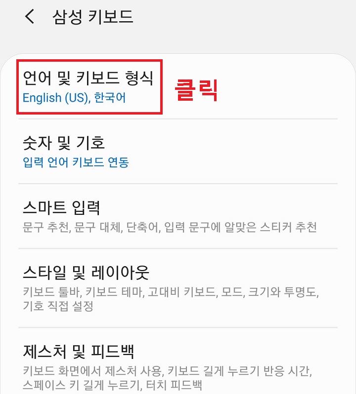 언어 및 키보드 형식 클릭함