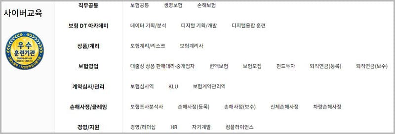 보험연수원 사이버교육