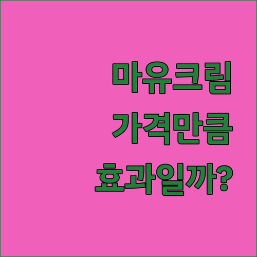 Ma You Qing 풋크림, 가격만..