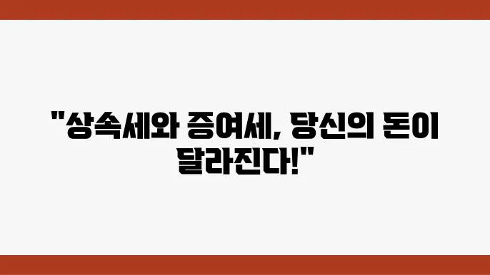 상속세 계산법 정리