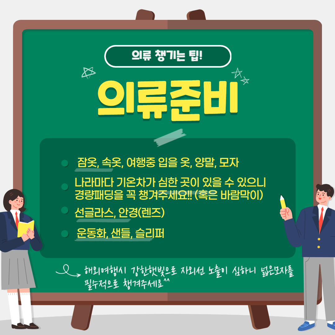 해외여행 의류