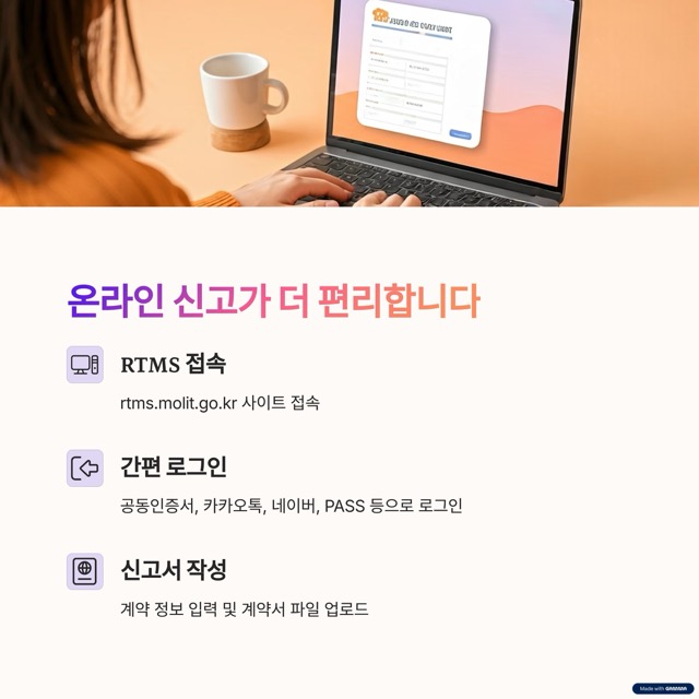 '주택 임대차 계약 신고제'(전월세 신고제) 신청 방법
