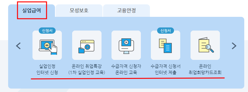 고용보험 홈페이지 실업급여 바로가기 이미지입니다.