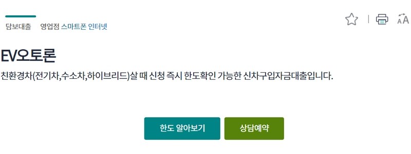 하나EV오토론