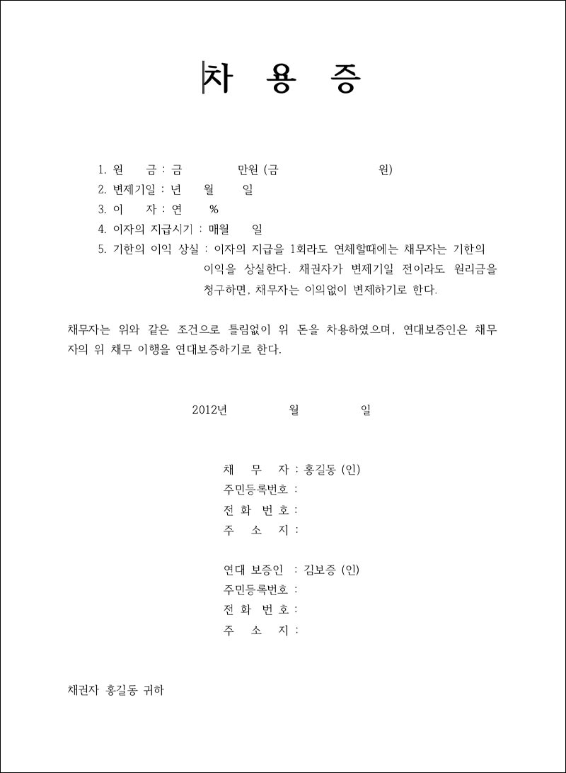 차용증 양식 hwp 3