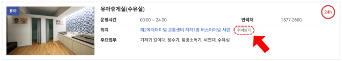 인천-공항-수유실-키즈카페-키즈존-위치-무료-이용-방법-주의-사항-1-터미널-2-터미널