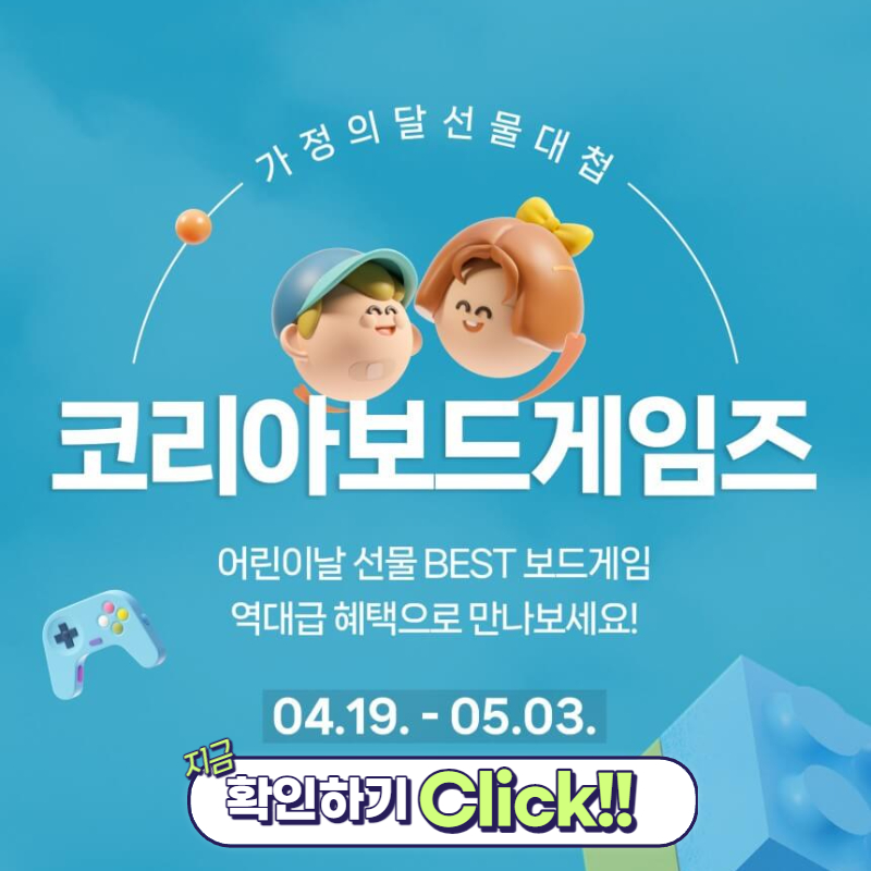 코리아보드게임즈 이벤트 페이지로 이동하는 이미지 링크입니다.