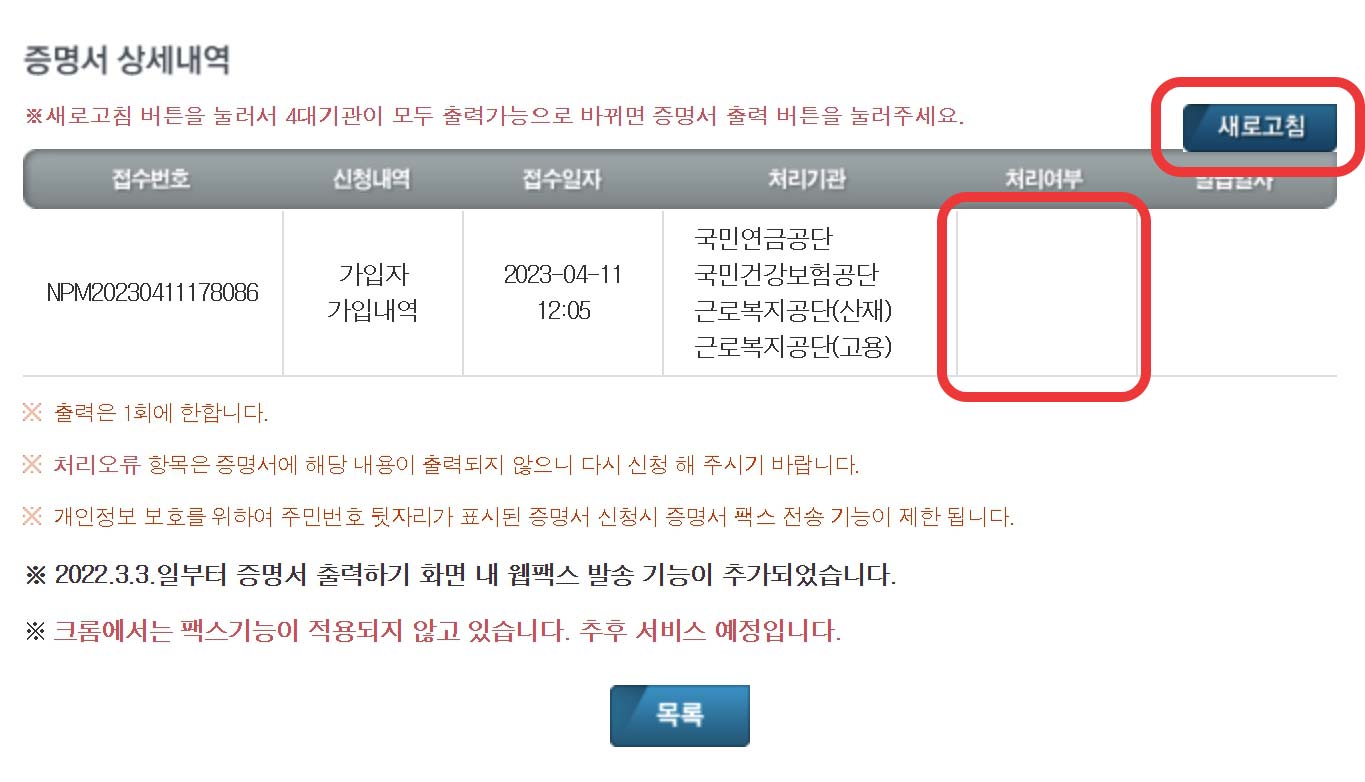 4대보험 증명서 발급신청