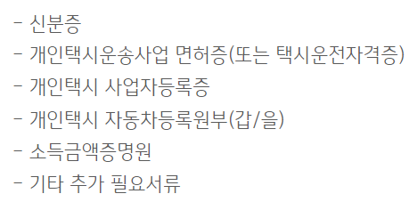 개인택시 행복대출