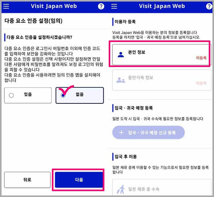 비짓재팬웹 등록방법