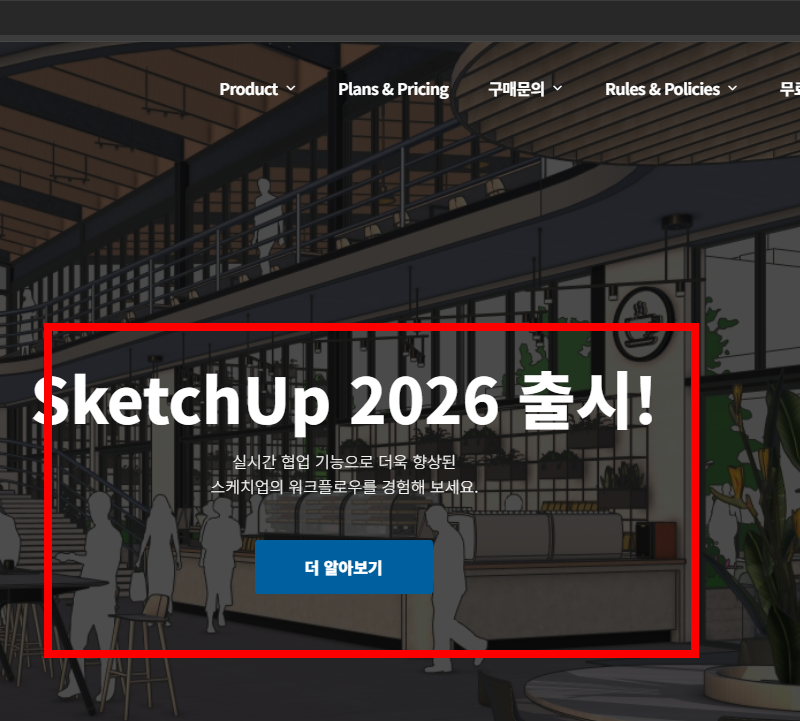 스케치업 무료버전 다운로드 사이트