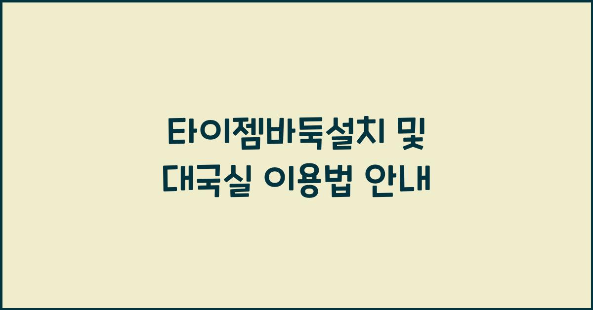 타이젬바둑설치