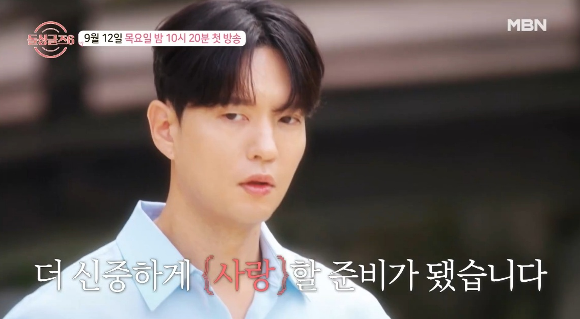 돌싱글즈6 9월 12일