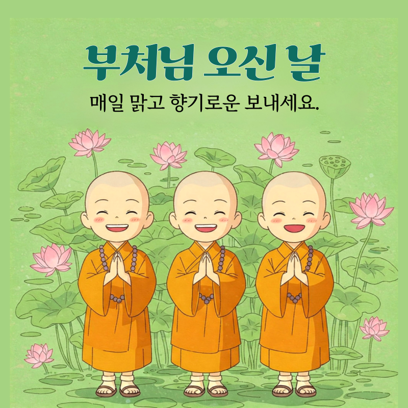 부처님 오신날 이미지