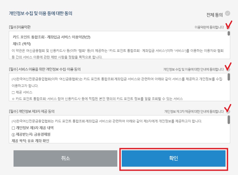카드 포인트 통합조회&middot;계좌입금 서비스