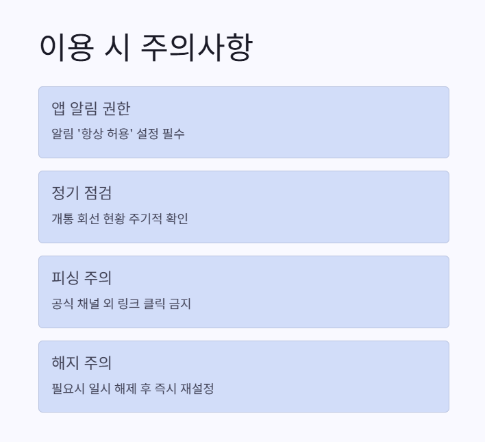 masfer 이용 시 주의사항 1
