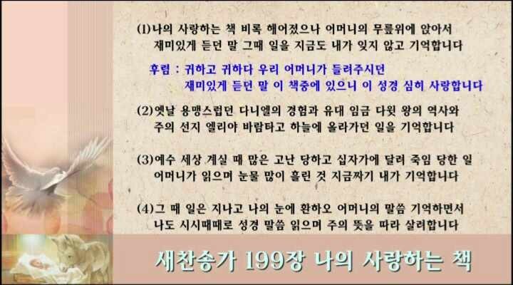 찬송가 나의 사랑하는 책