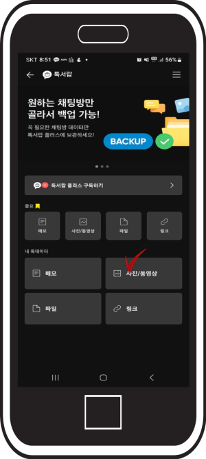 상대방이 보낸 카톡을 몰래 보는 방법