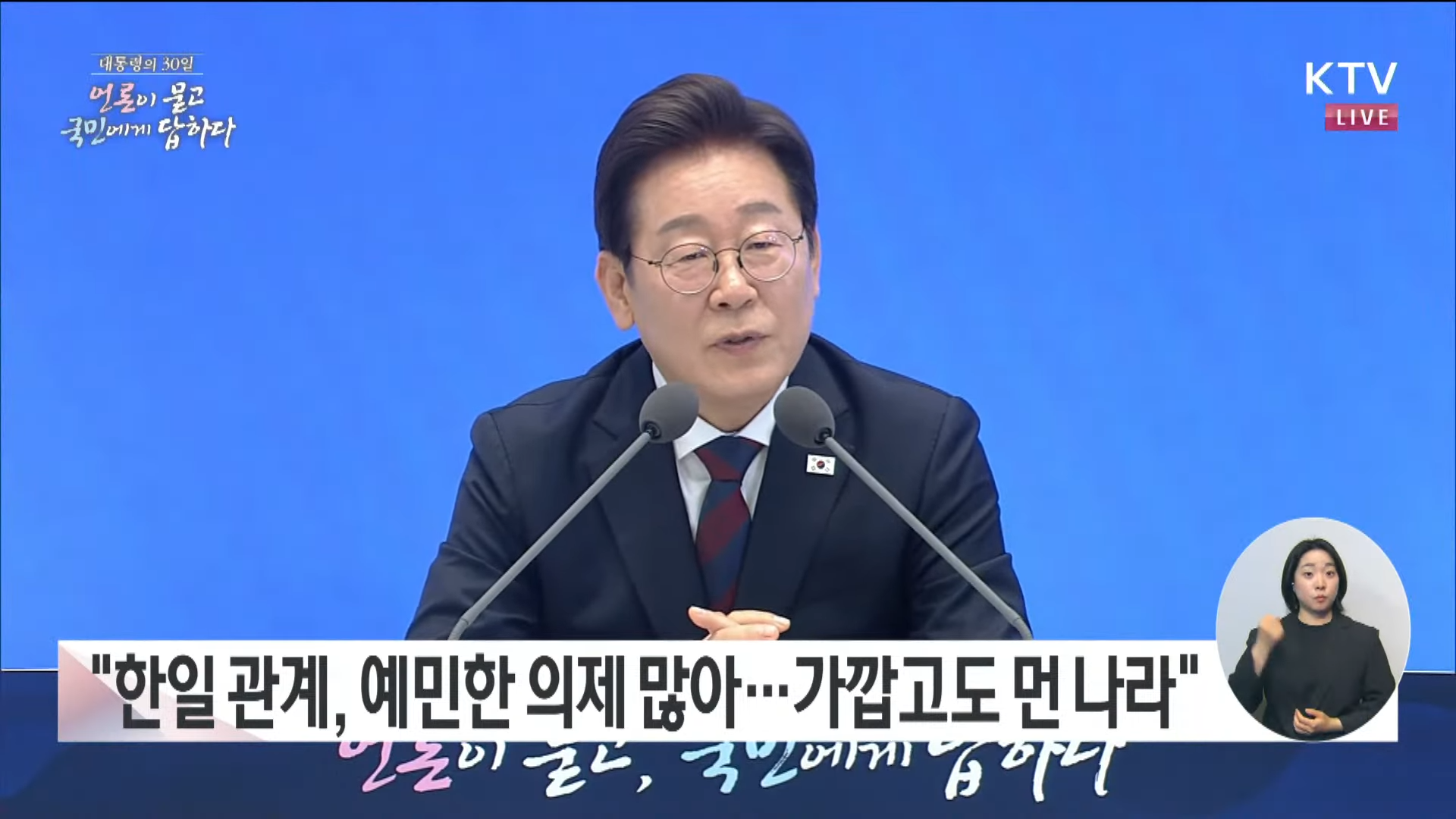 대통령 취임 30일 기자회견