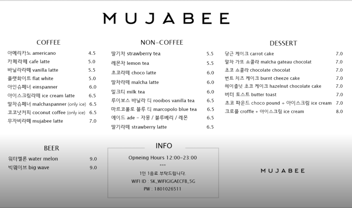 무자비 메뉴 정보