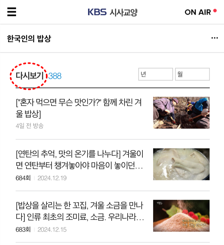 한국인의 밥상 재방송 다시보기 무료