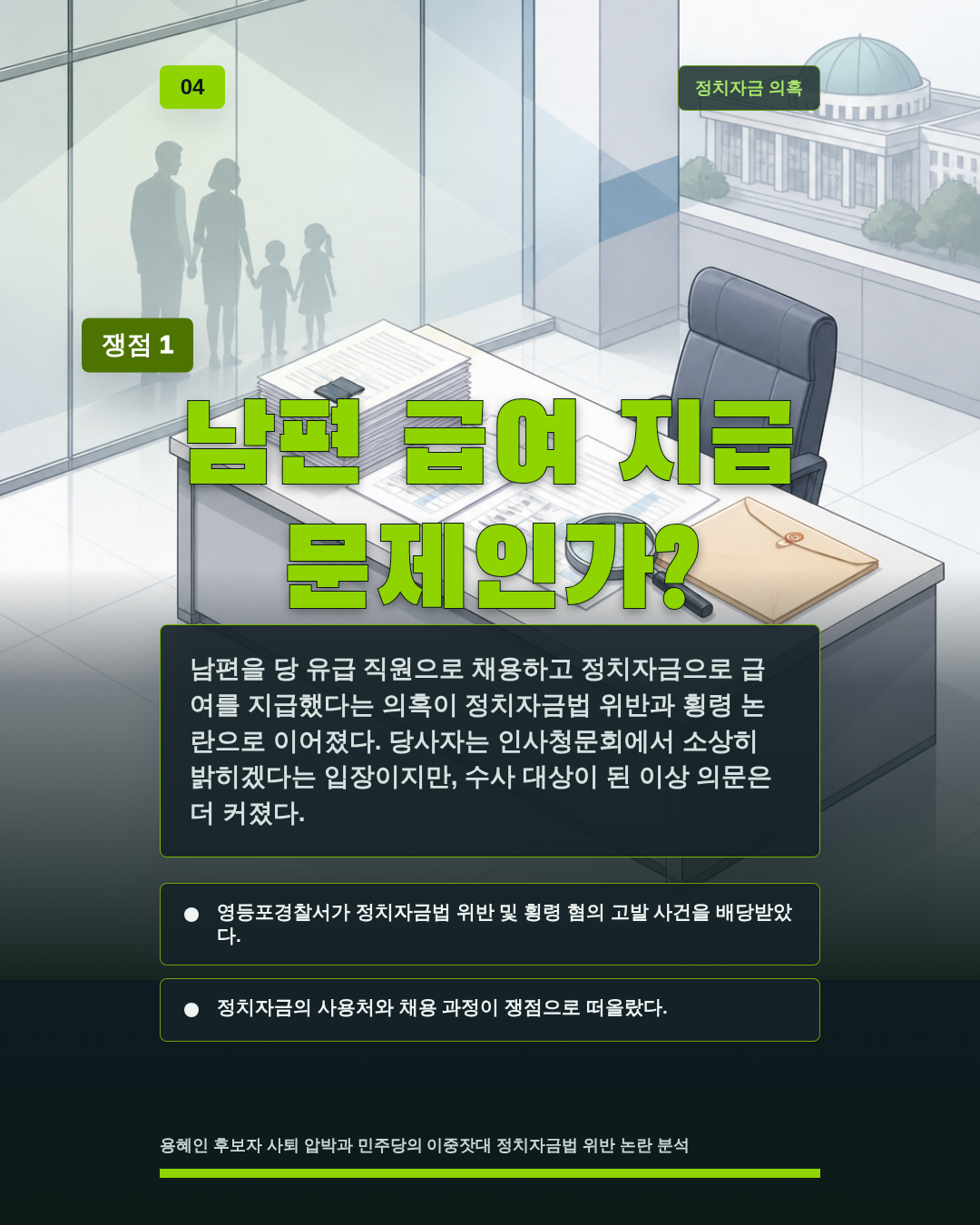남편 급여 지급 문제인가?