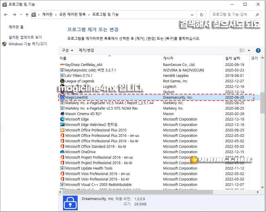 magicline4nx 보안프로그램 삭제