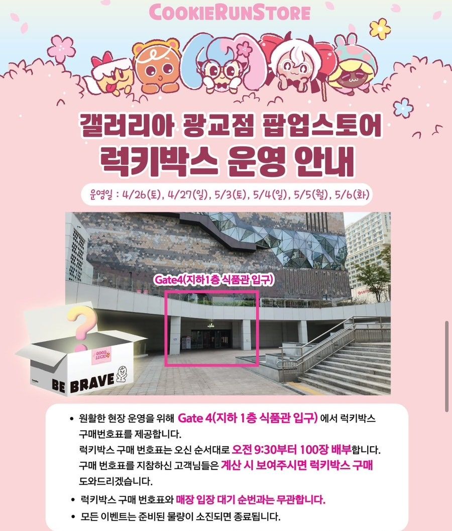 쿠키런 팝업스토어 갤러리아 광교9