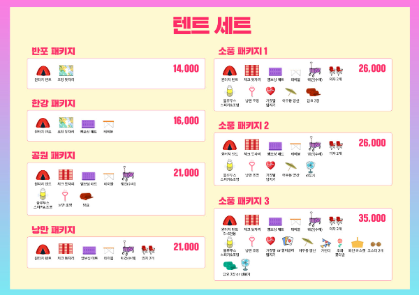 낭만소풍피크닉반포