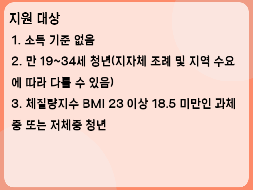 2023 청년신체건강증진서비스