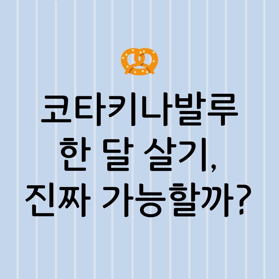 코타키나발루 한 달 살기, 진짜 가능할까?