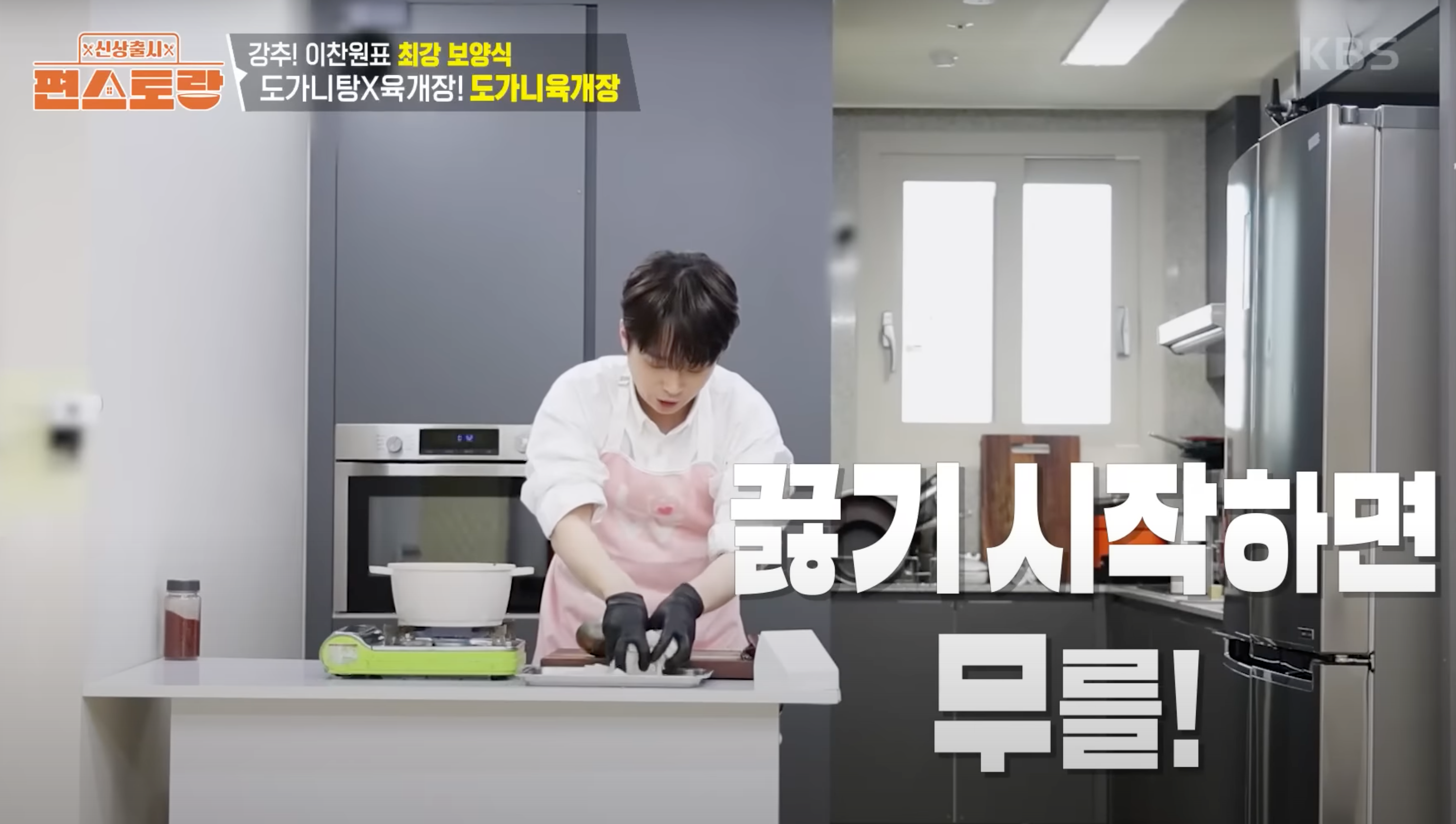 편스토랑이찬원 도가니육개장