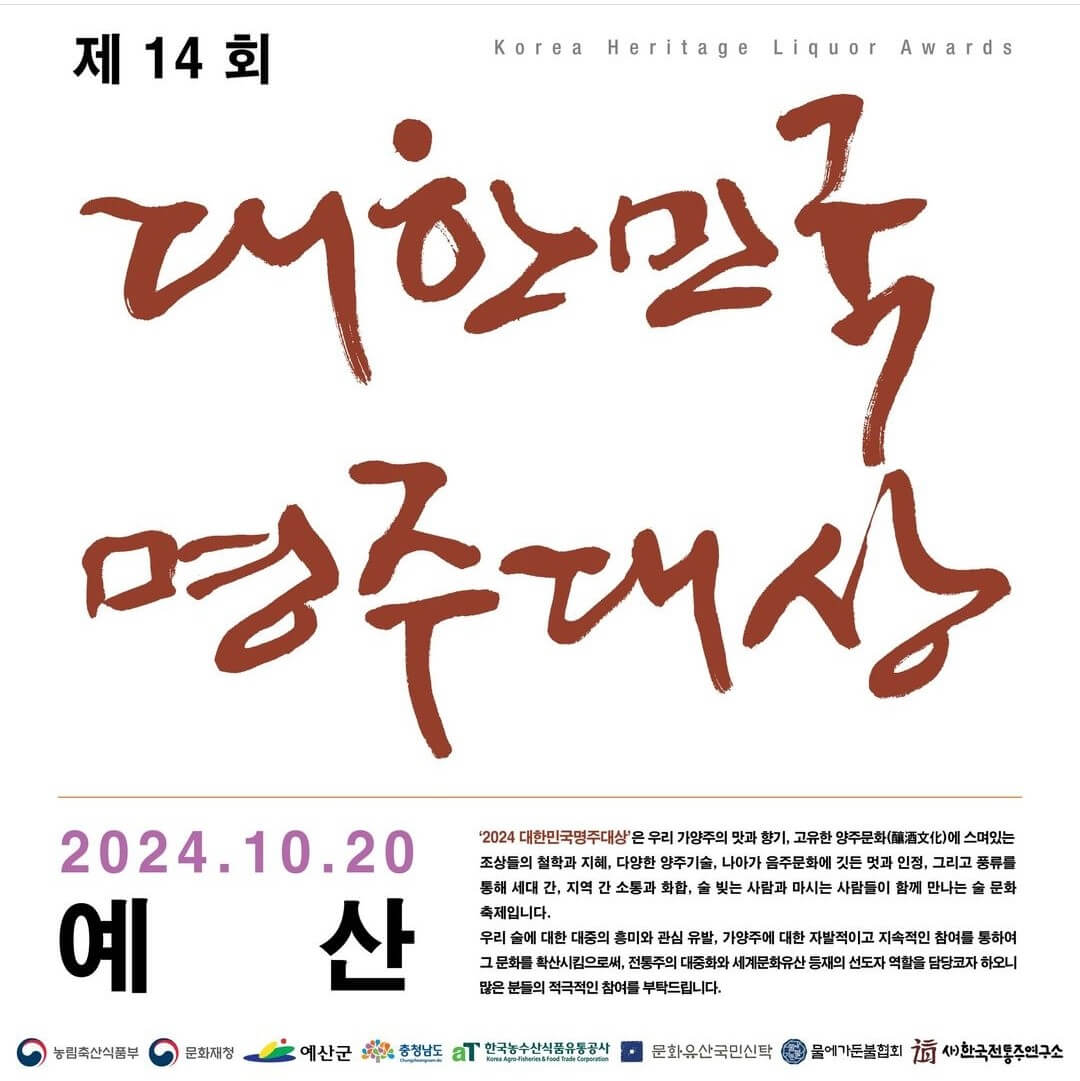 2024 예산 명주페스타