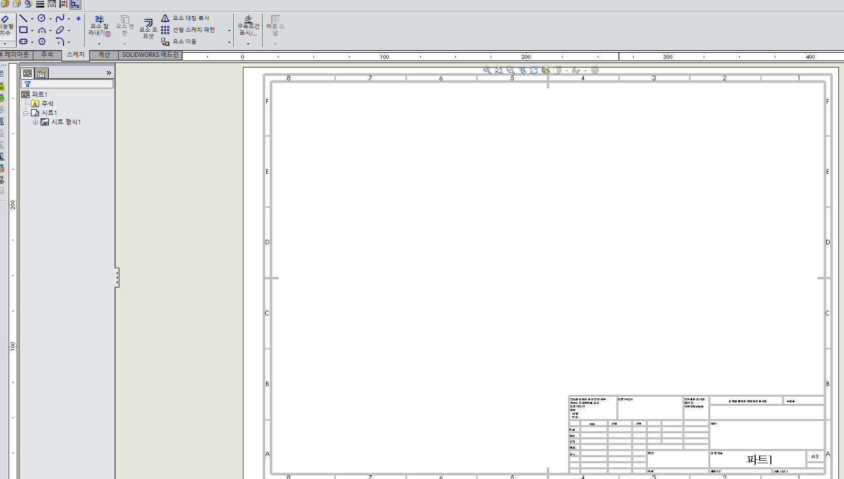 솔리드웍스 (Solid works) 보스 돌출 바디 합치기 도면 작성하기